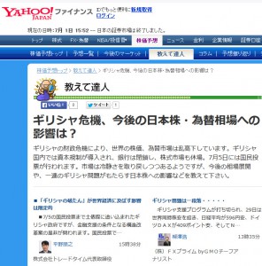 yahoo ファイナンス　教えて達人